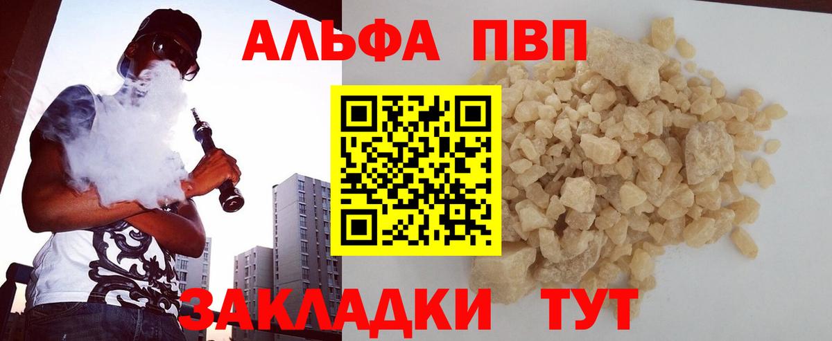 Alpha-PVP Соль  A PVP мука  Усть-Кут  A-PVP  Вход с VPN 