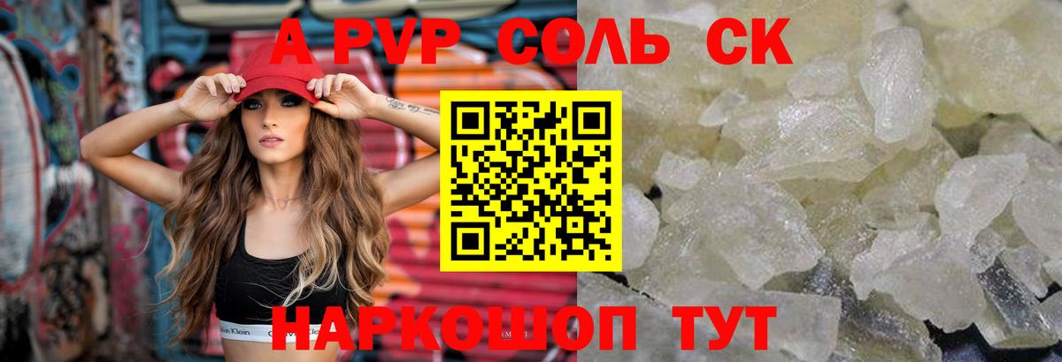 Альфа ПВП мука Усть-Кут
