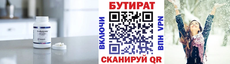 Бутират Butirat  Усть-Кут 