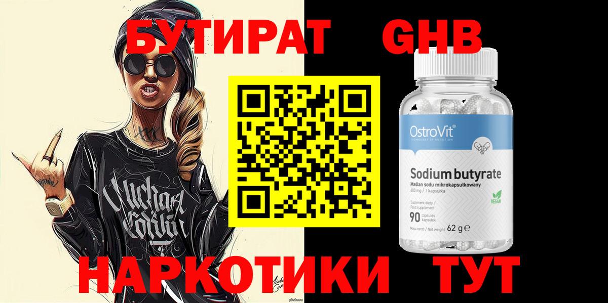 БУТИРАТ BDO 33% Усть-Кут
