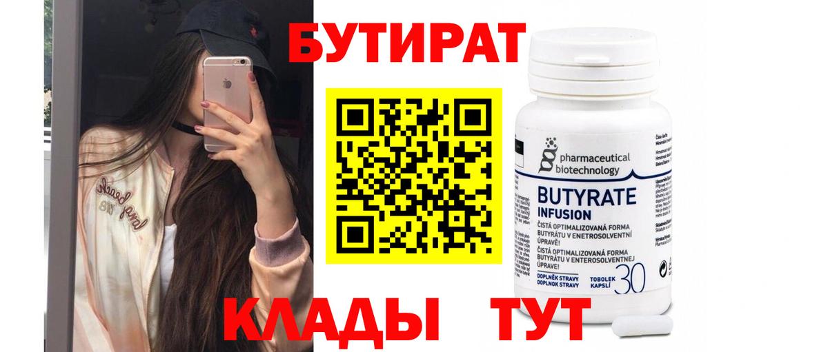 Усть-Кут  Бутират 99%  Вход с VPN 