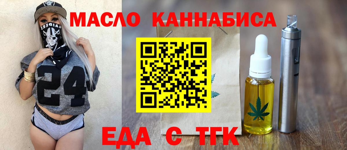 Еда ТГК конопля  Вход с VPN  Усть-Кут 