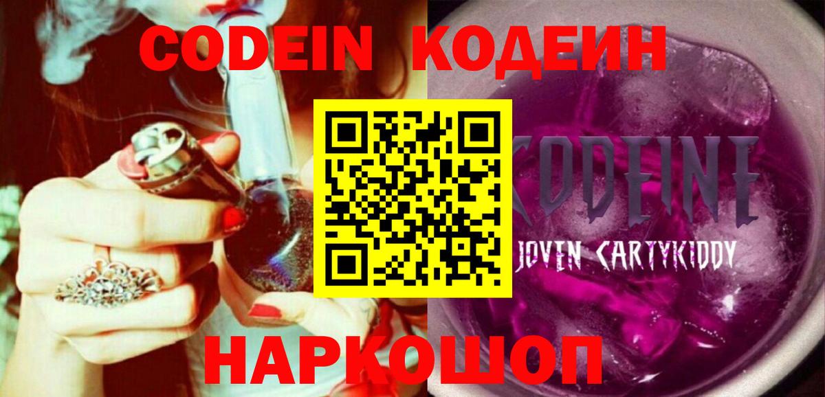Кодеиновый сироп Lean напиток Lean (лин) Усть-Кут