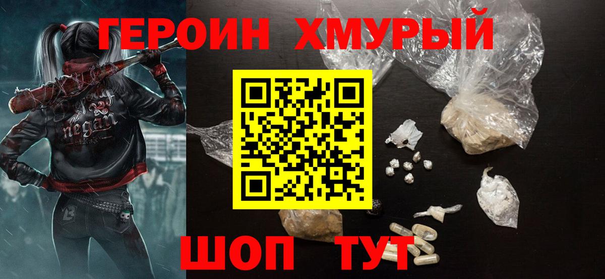 Героин  ГЕРОИН VHQ  Вход с VPN  Усть-Кут 
