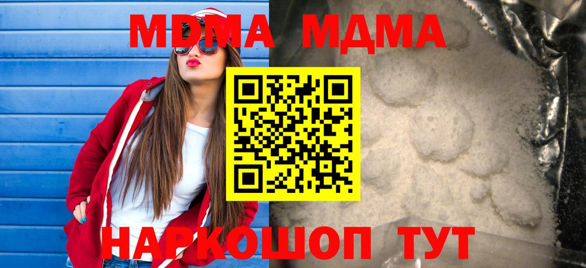 MDMA кристаллы Усть-Кут