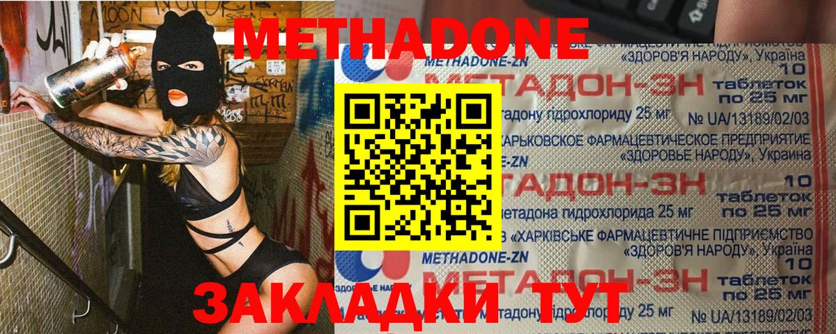 Метадон methadone  Метадон VHQ  Усть-Кут  Вход с VPN 